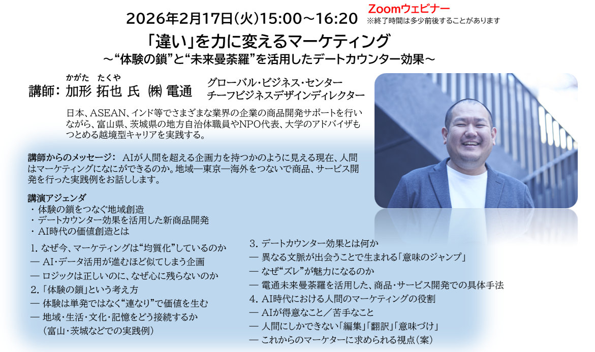 ABCフォーラム2026