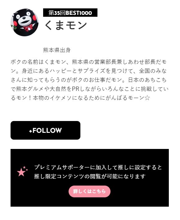 kumamon_junontv